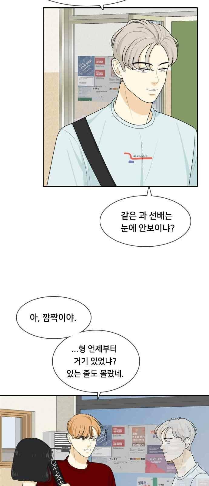 간 떨어지는 동거 59화 6