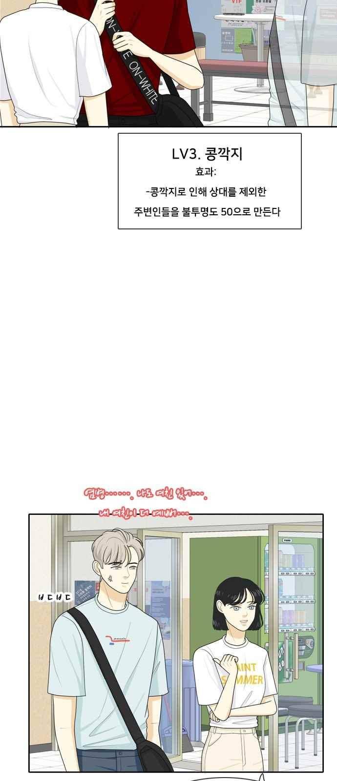 간 떨어지는 동거 59화 7