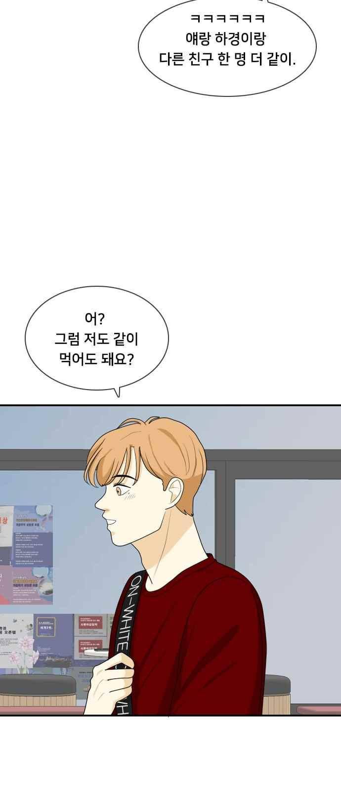 간 떨어지는 동거 59화 8