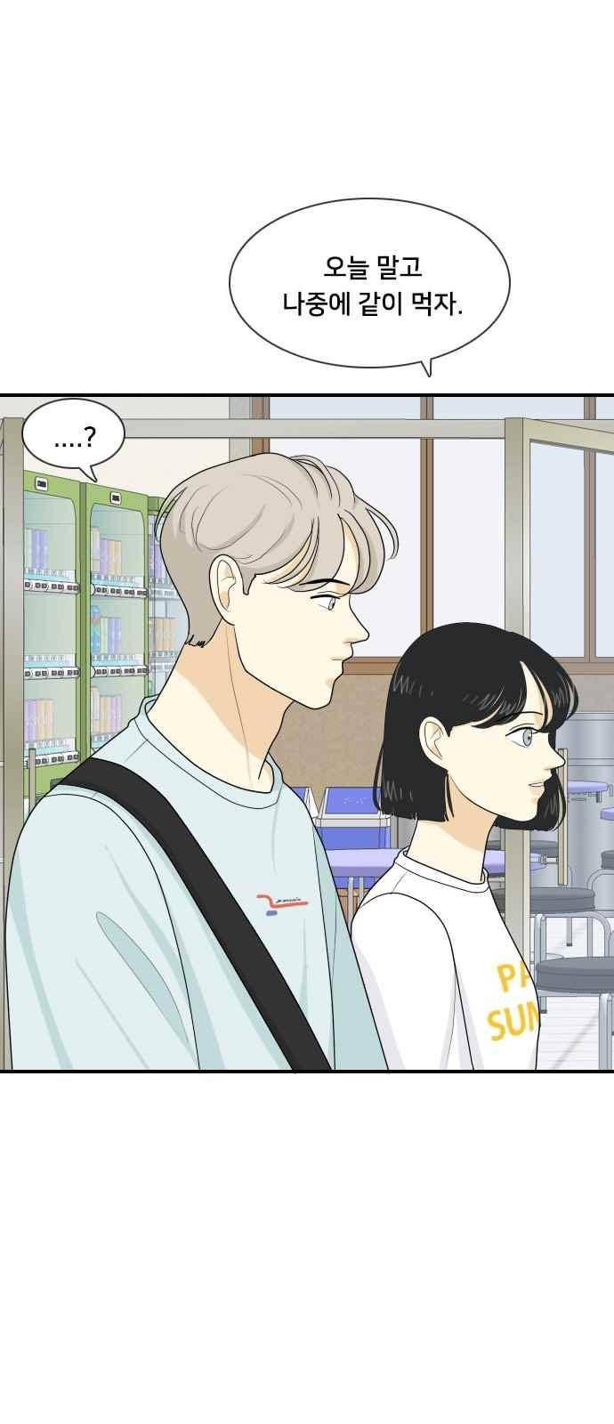 간 떨어지는 동거 59화 9