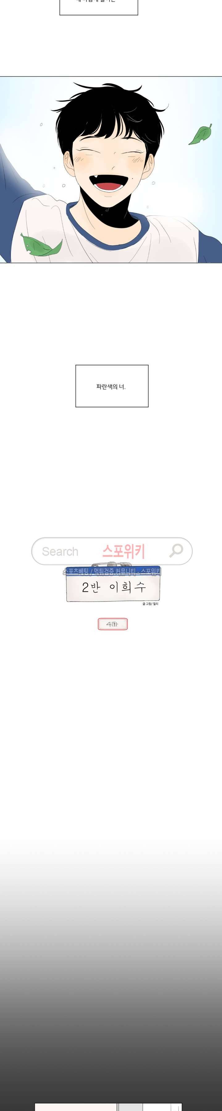 2반 이희수 41화 4
