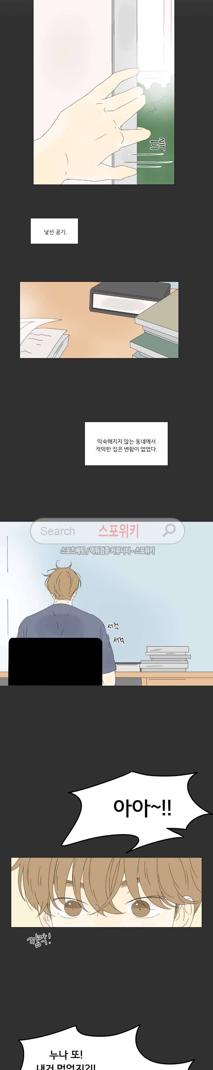 2반 이희수 41화 5