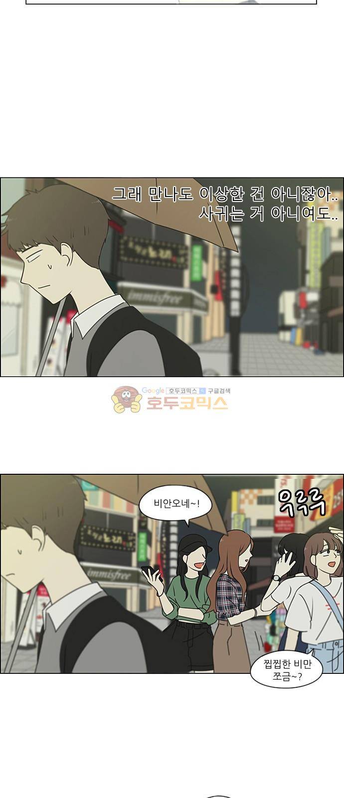 연애혁명 234화 - Luv coin 2