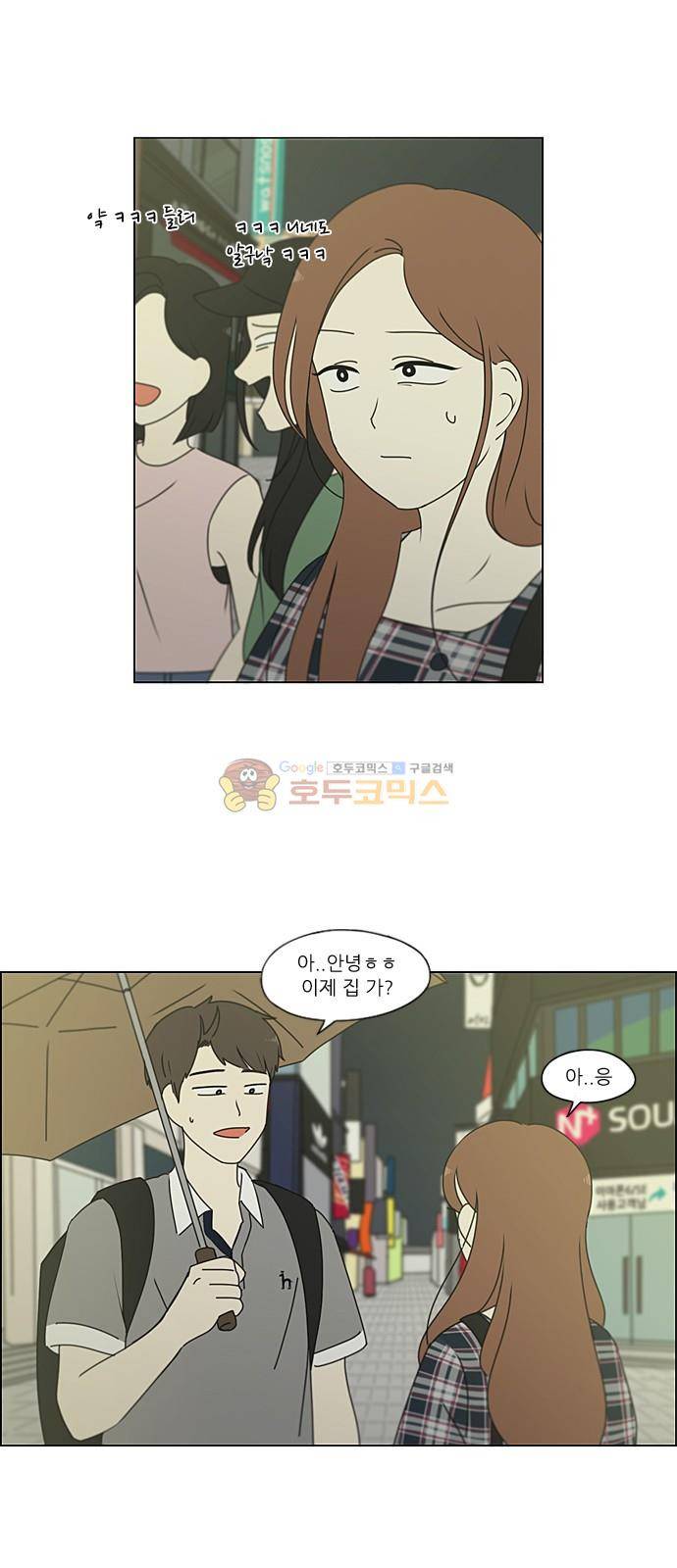 연애혁명 234화 - Luv coin 5