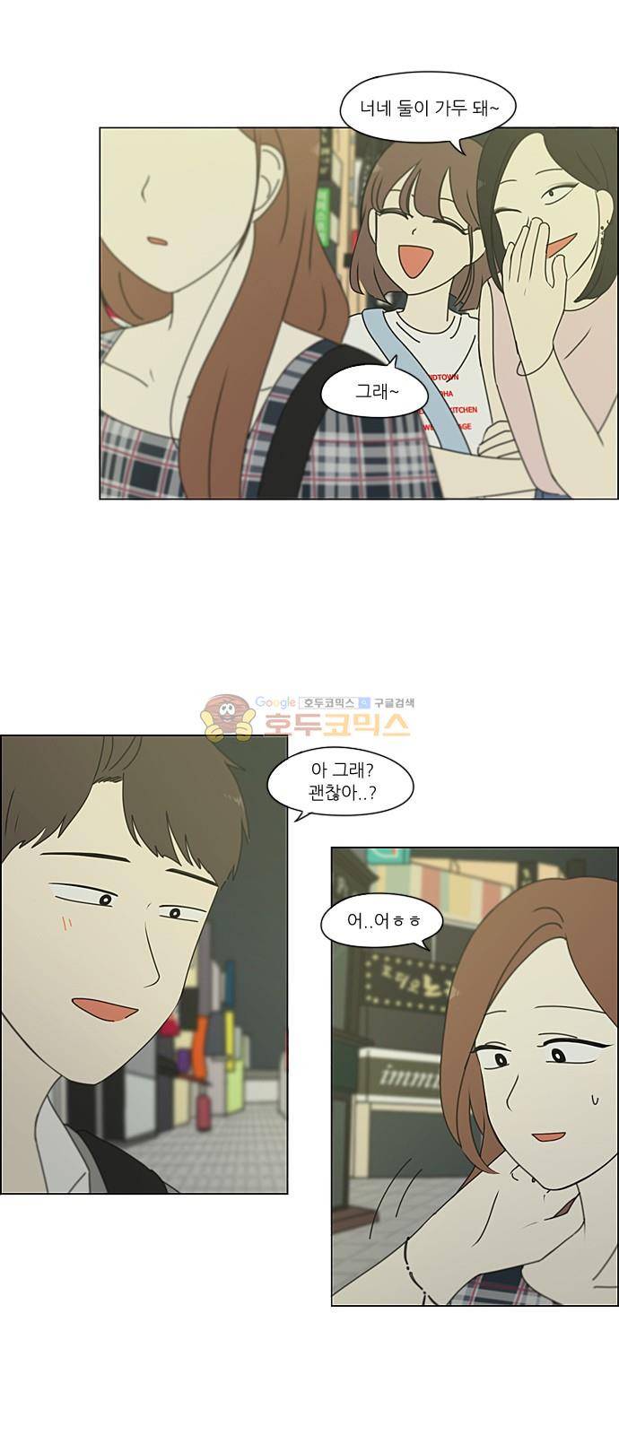연애혁명 234화 - Luv coin 6