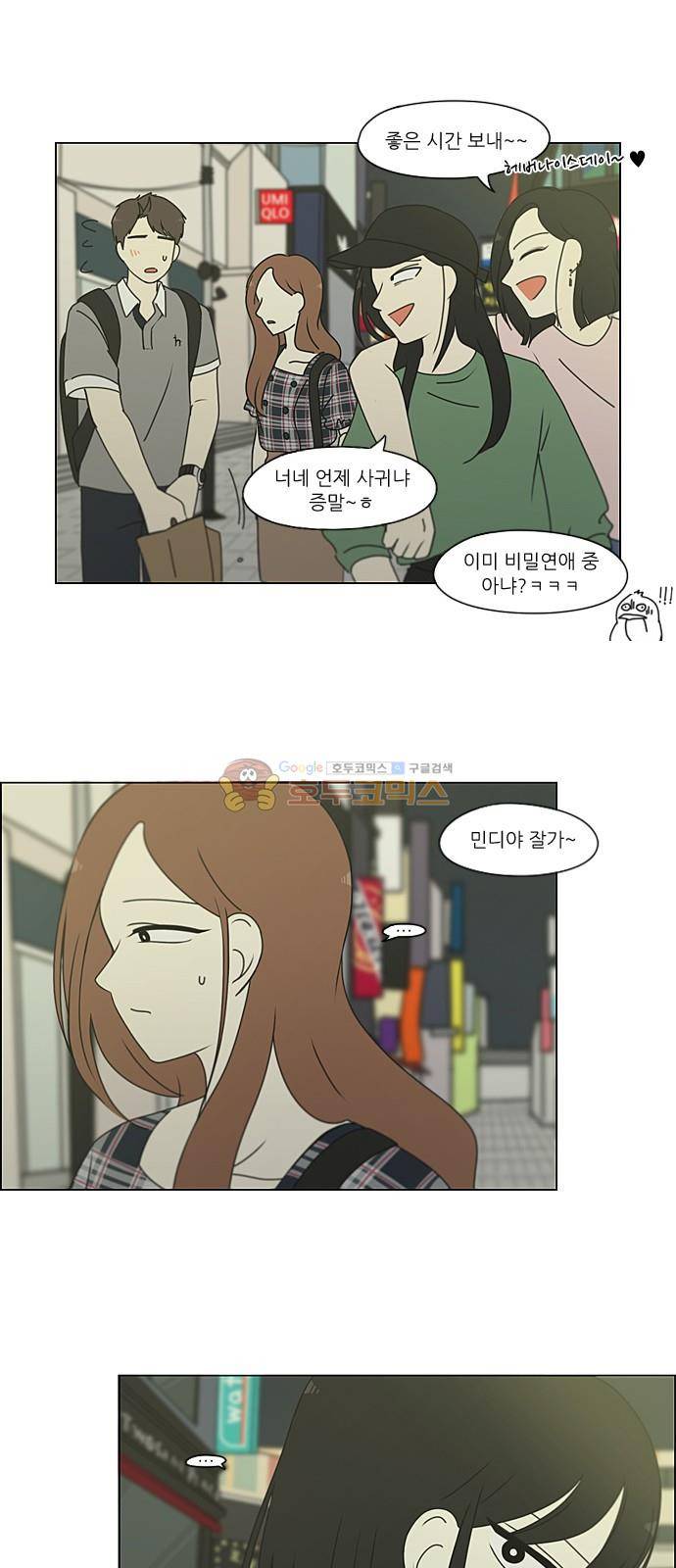 연애혁명 234화 - Luv coin 7