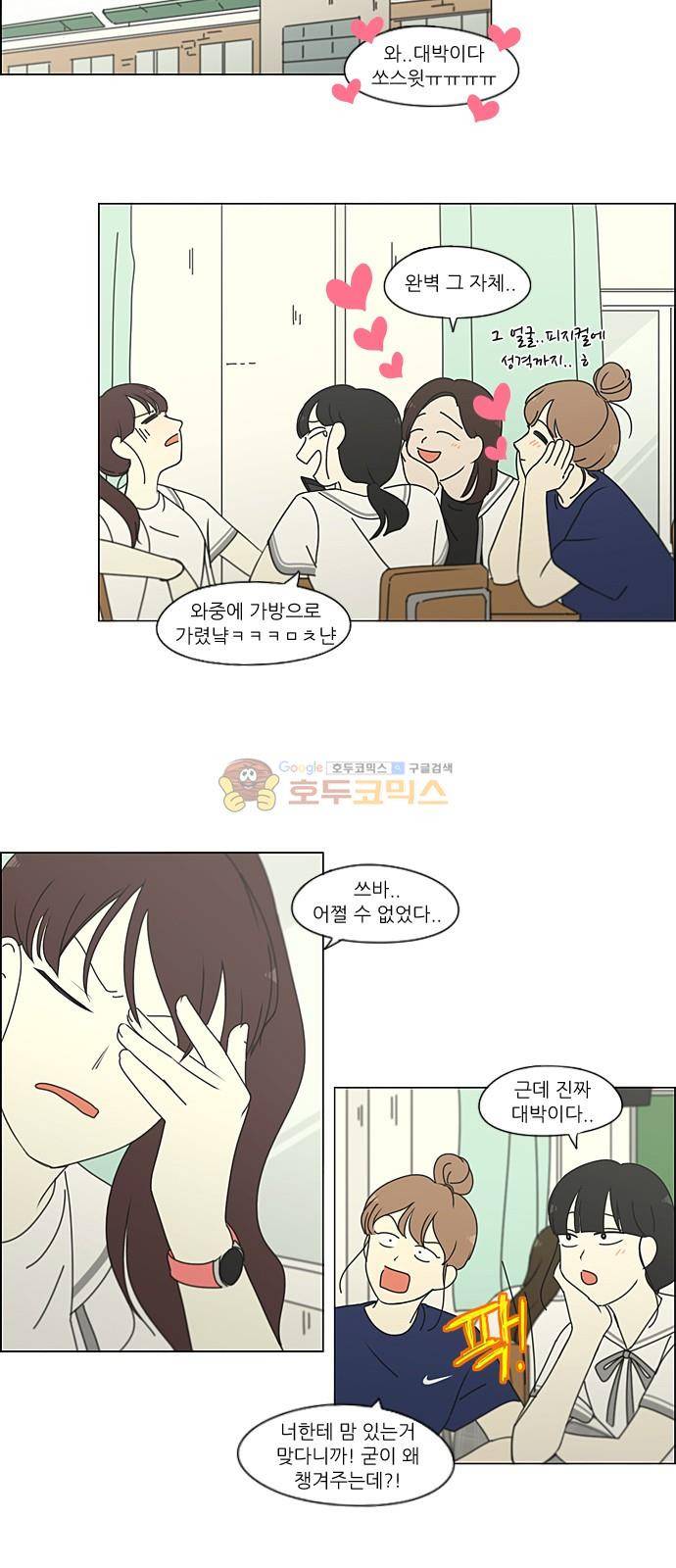 연애혁명 234화 - Luv coin 9