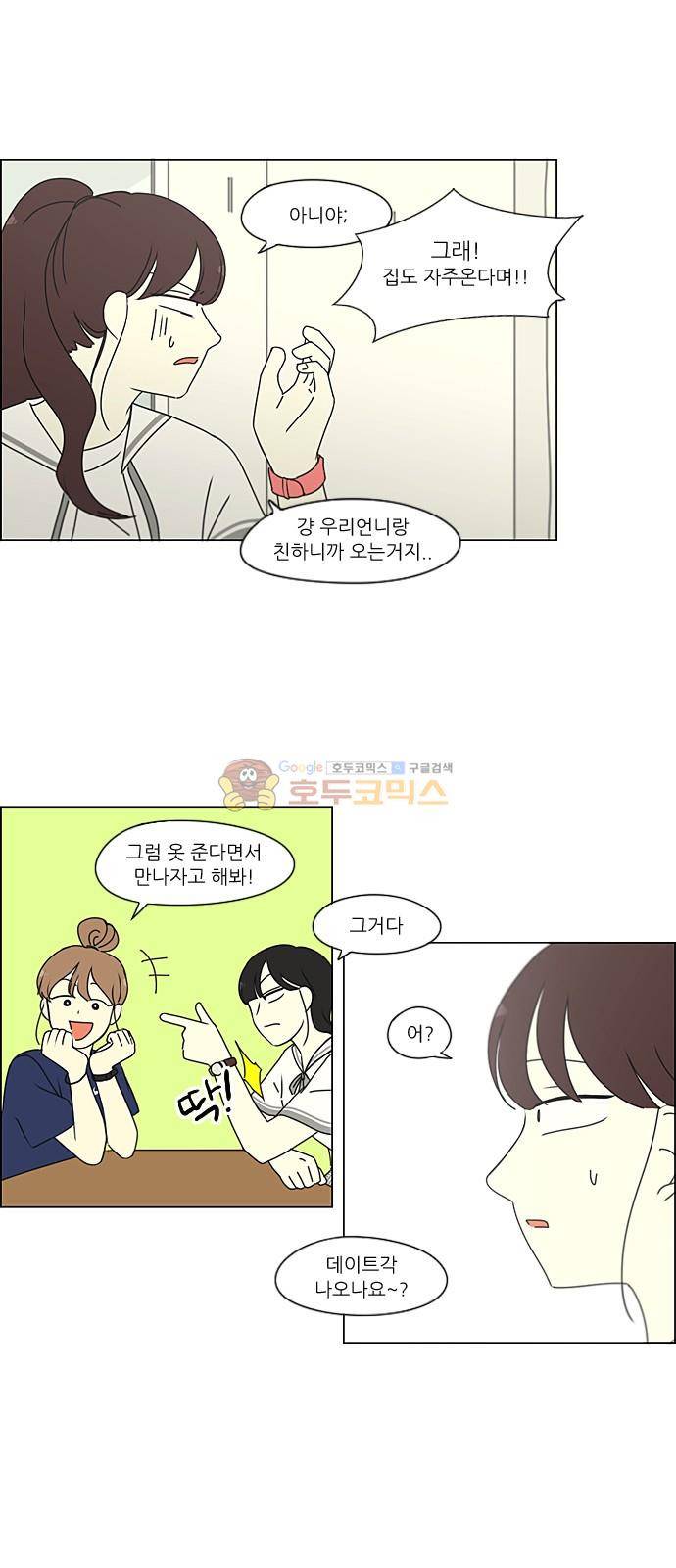 연애혁명 234화 - Luv coin 10