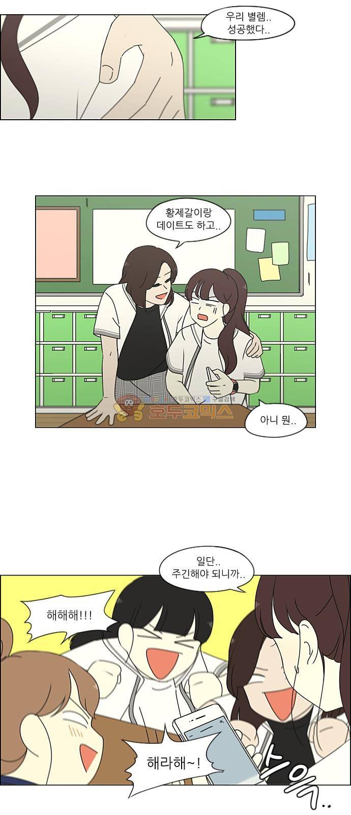 연애혁명 234화 - Luv coin 11