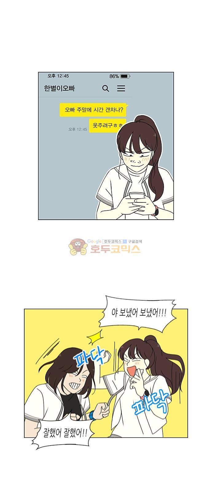 연애혁명 234화 - Luv coin 12