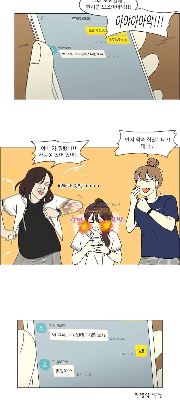 연애혁명 234화 - Luv coin 14