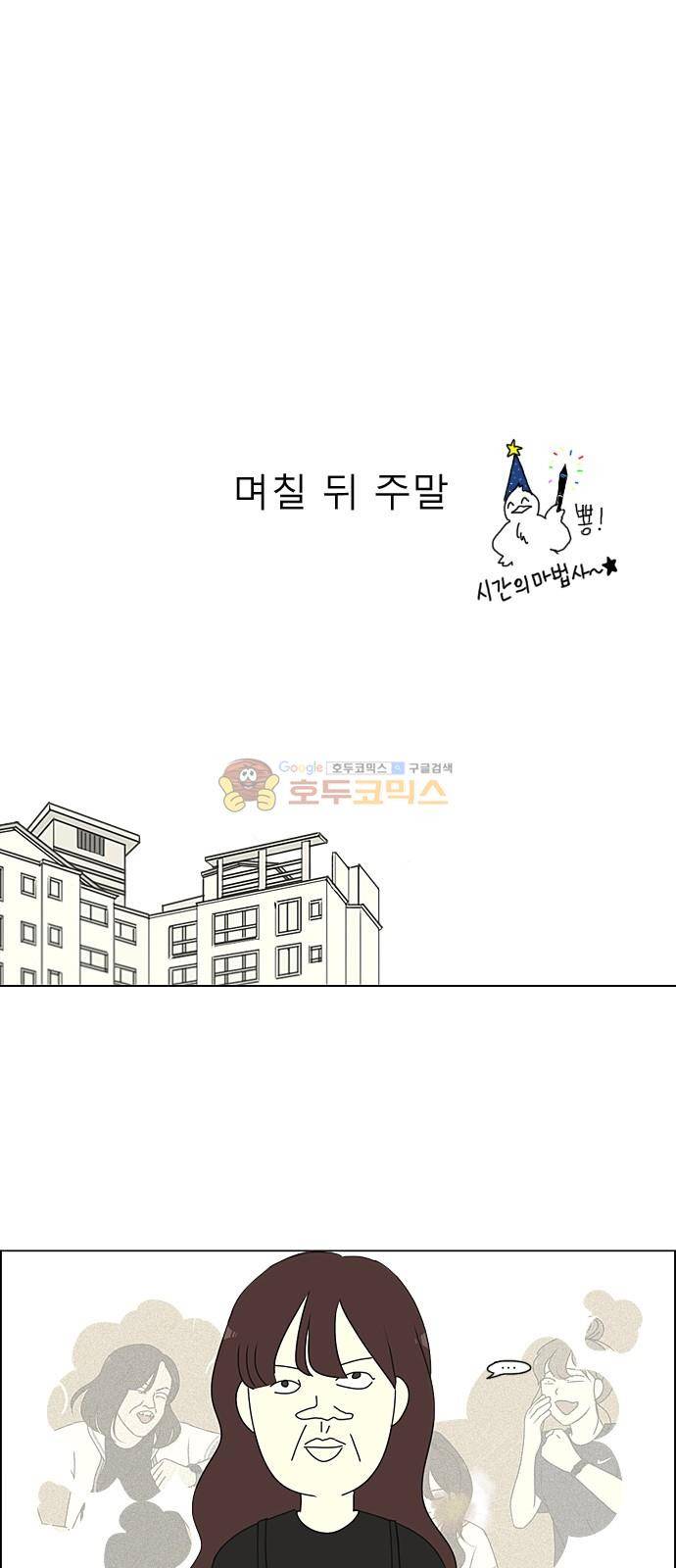 연애혁명 234화 - Luv coin 15