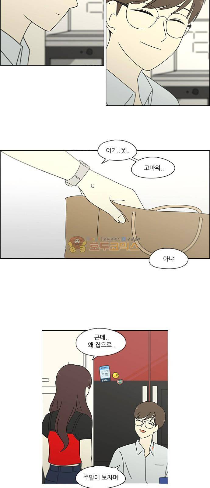 연애혁명 234화 - Luv coin 17