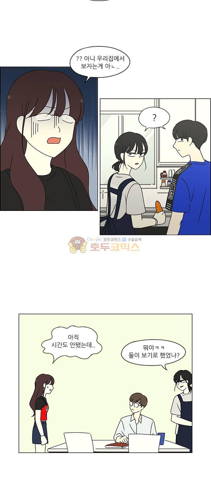 연애혁명 234화 - Luv coin 18