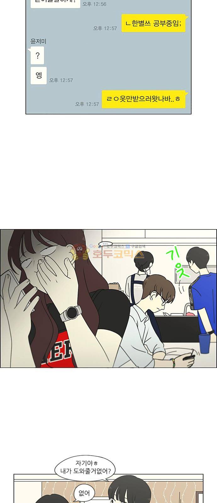 연애혁명 234화 - Luv coin 20