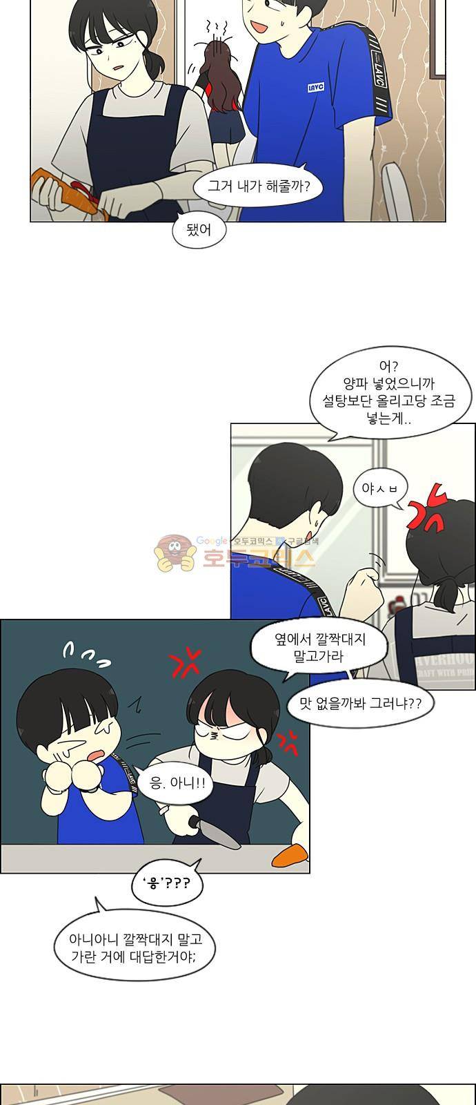연애혁명 234화 - Luv coin 21
