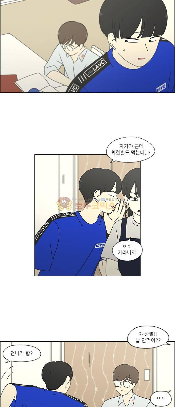연애혁명 234화 - Luv coin 22