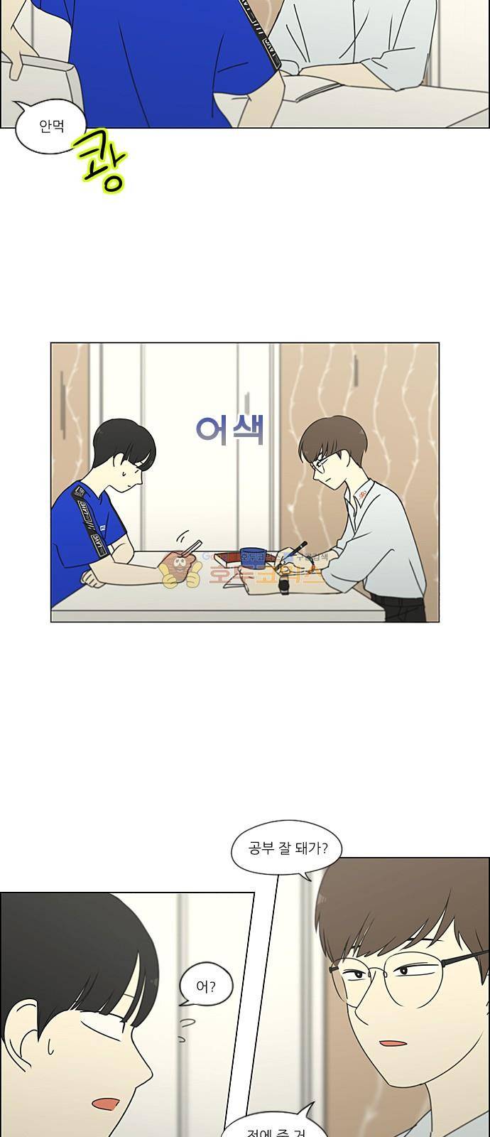 연애혁명 234화 - Luv coin 23