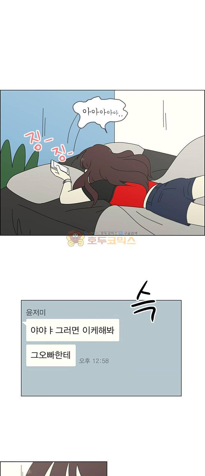 연애혁명 234화 - Luv coin 25