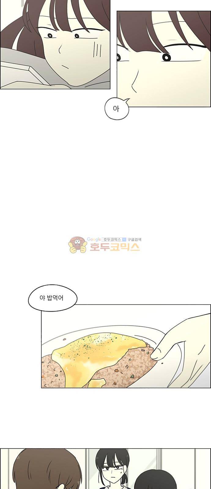연애혁명 234화 - Luv coin 26