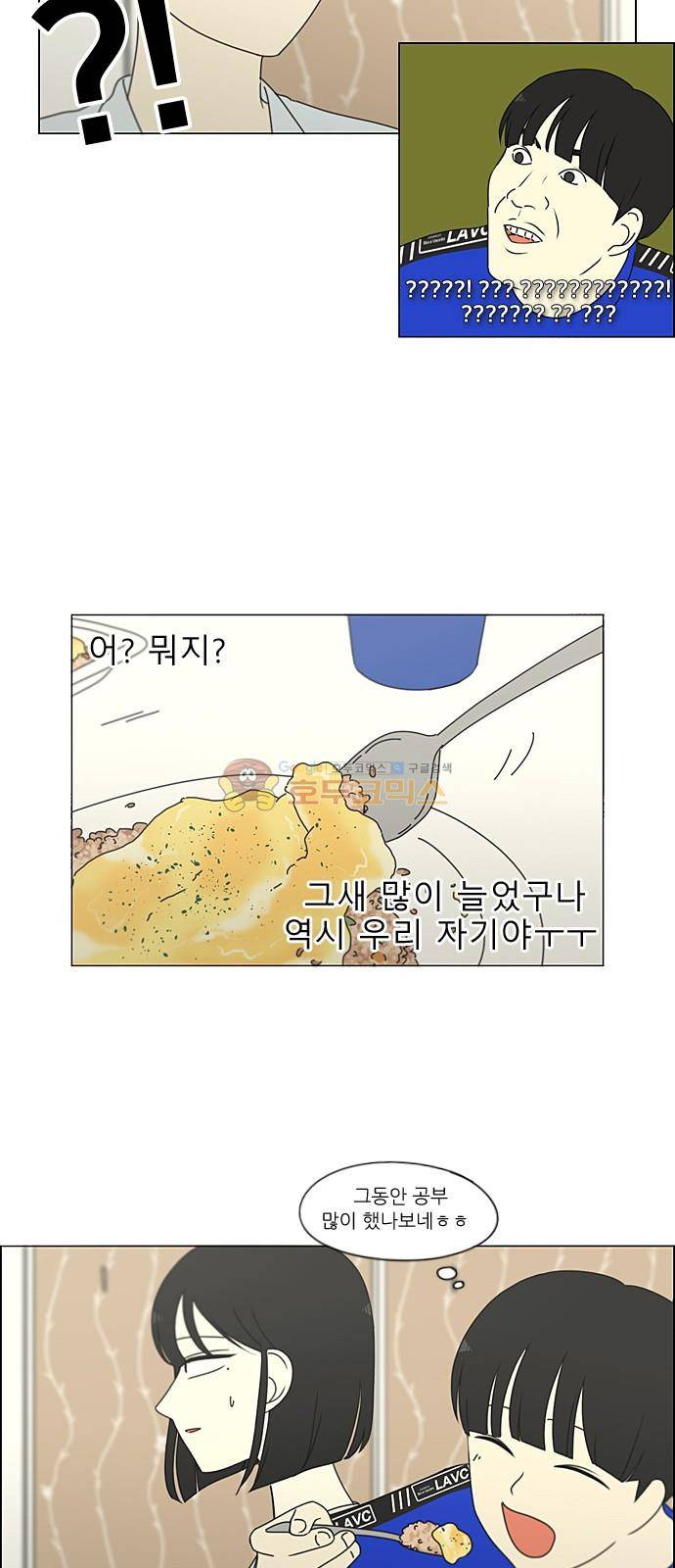 연애혁명 234화 - Luv coin 29