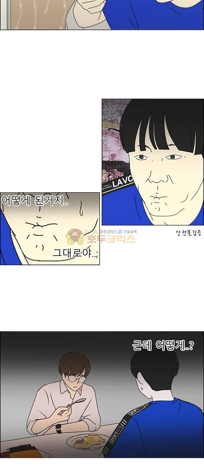 연애혁명 234화 - Luv coin 30
