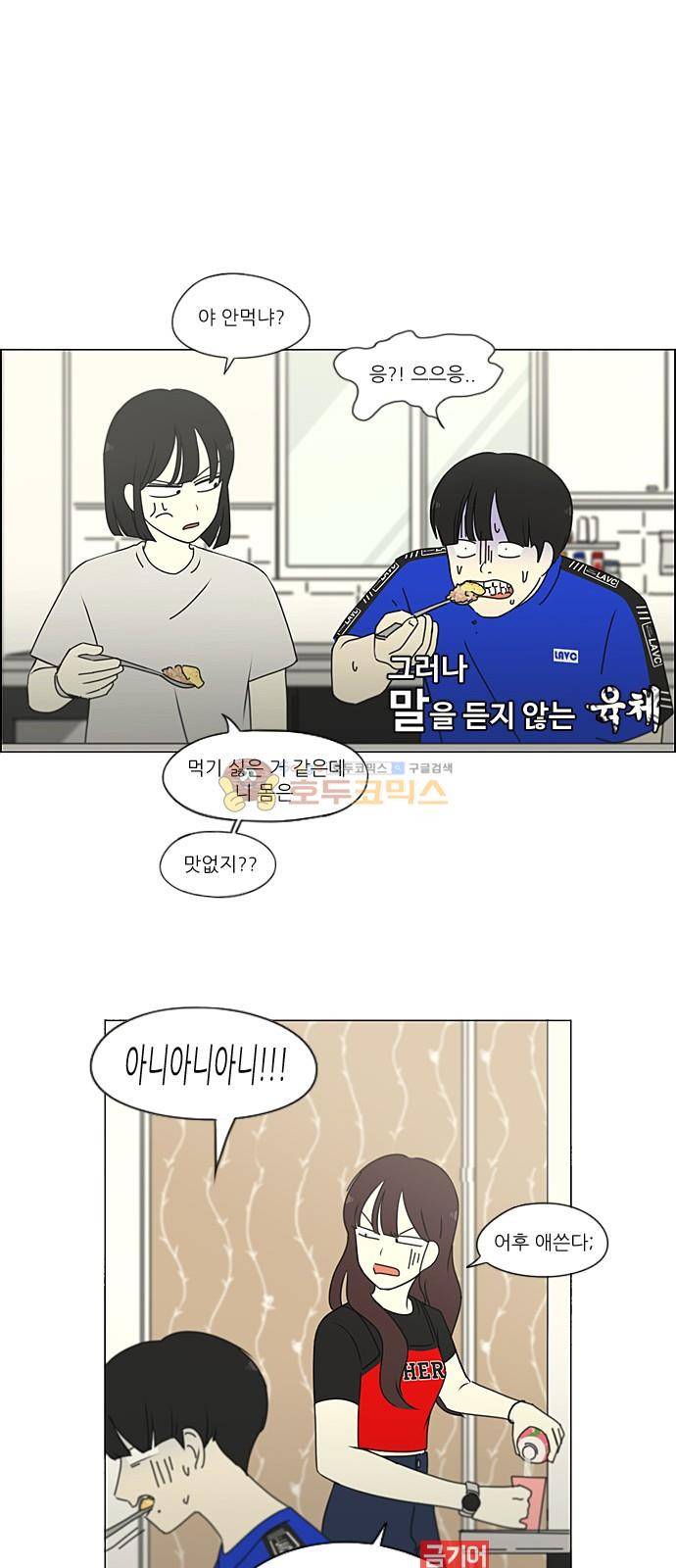 연애혁명 234화 - Luv coin 31