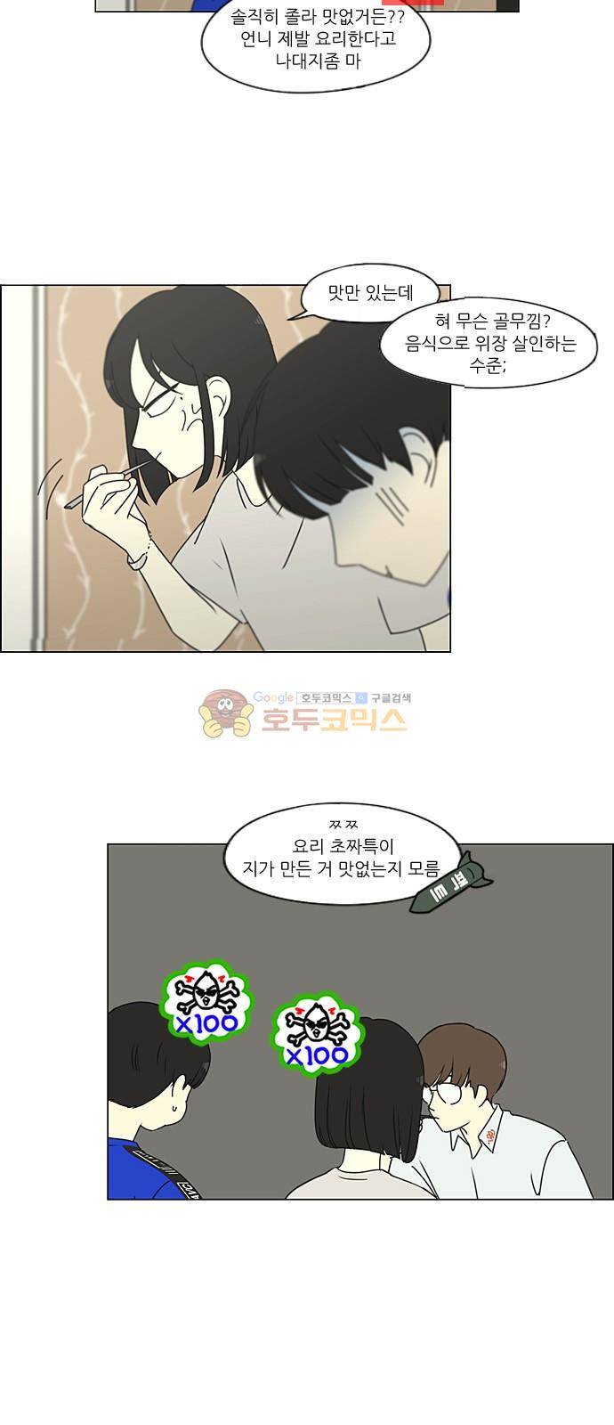 연애혁명 234화 - Luv coin 32