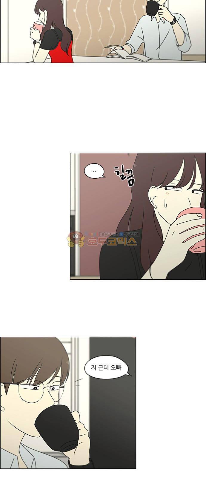 연애혁명 234화 - Luv coin 34