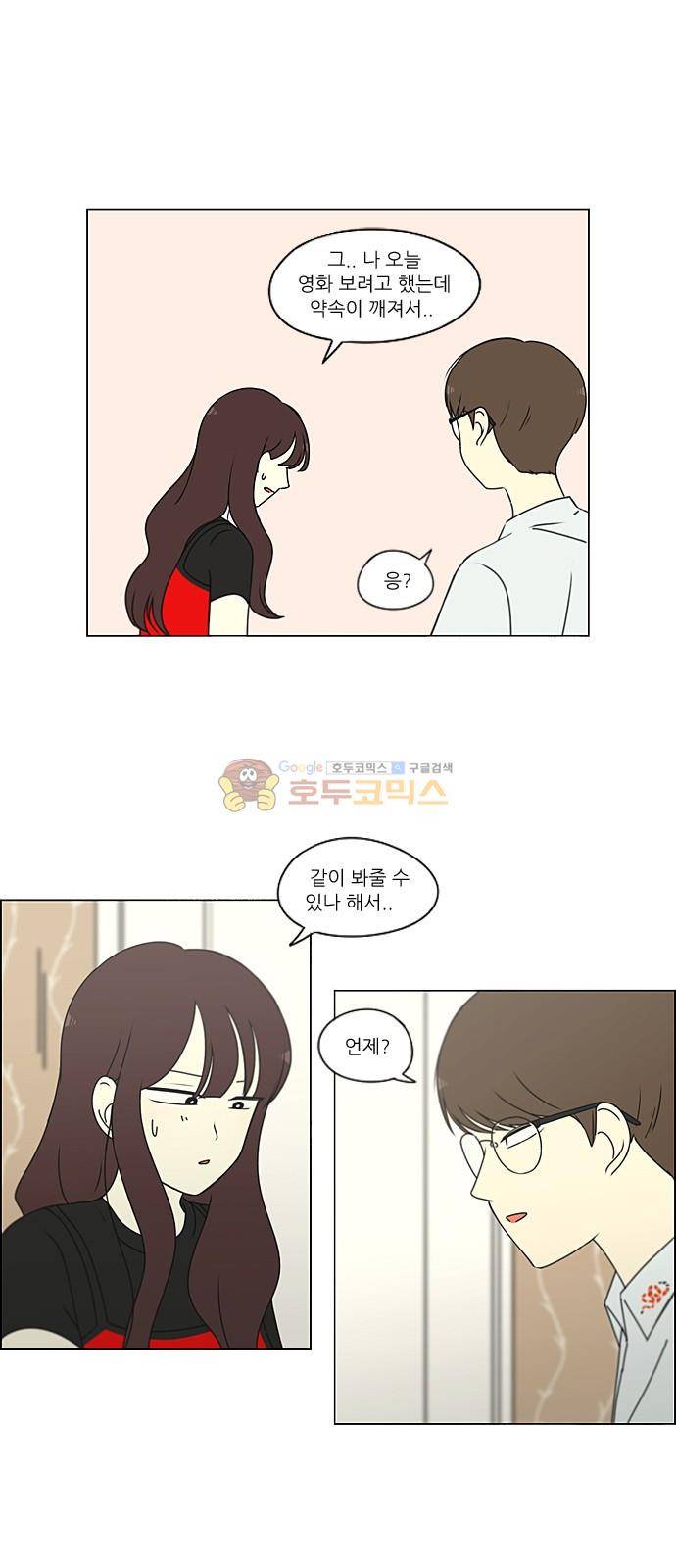 연애혁명 234화 - Luv coin 35