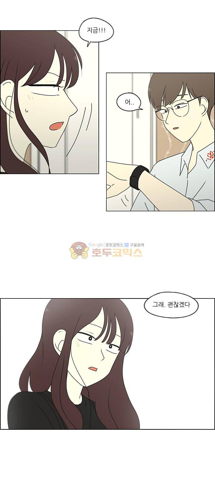연애혁명 234화 - Luv coin 36