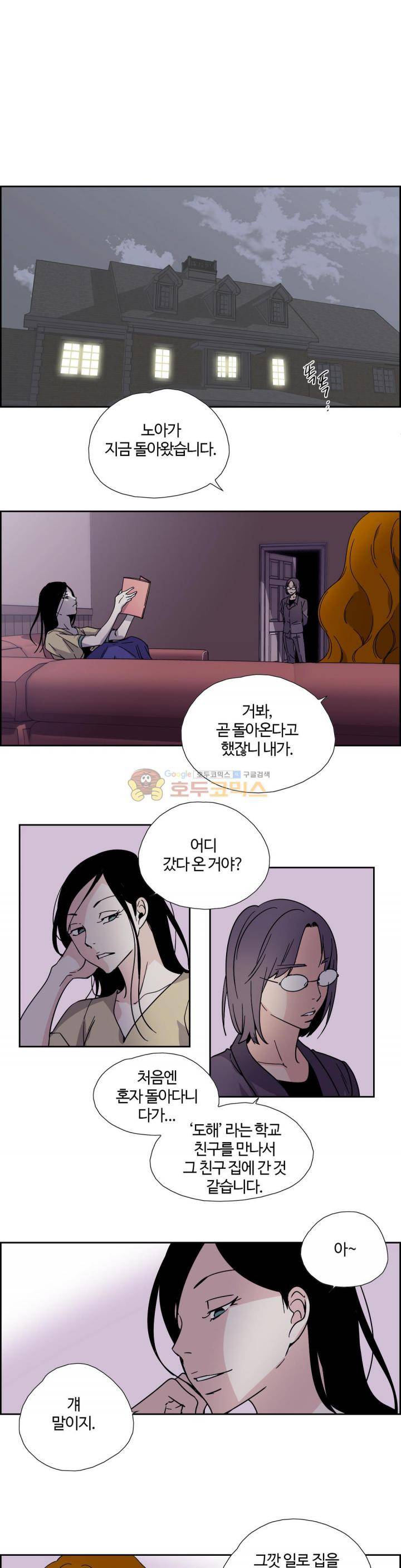 순결한죄 - 외전 2화 2