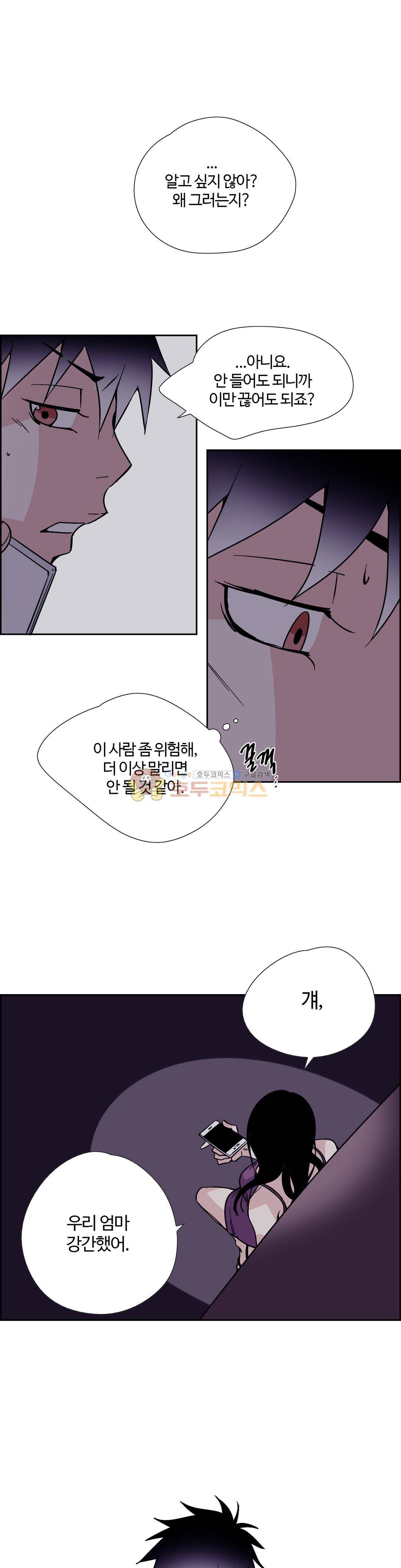 순결한죄 - 외전 10화 2