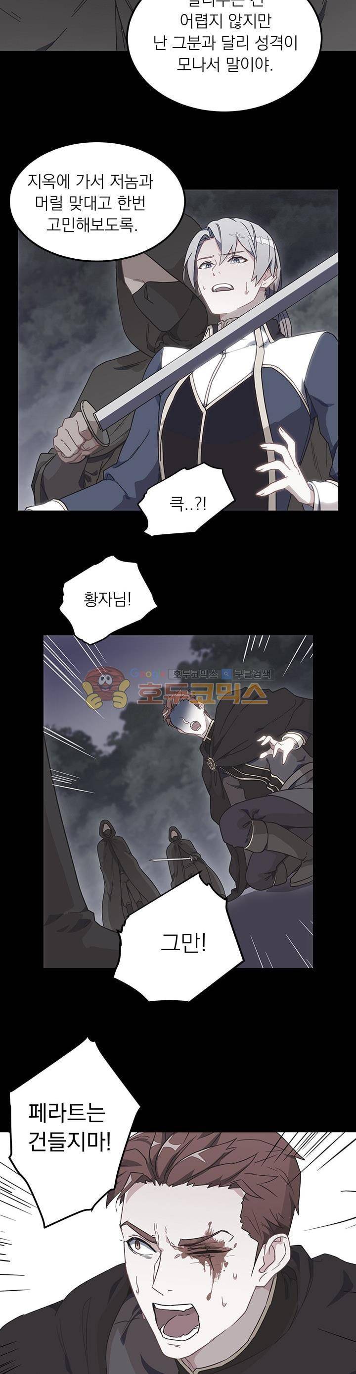 황자, 네 무엇이 되고 싶으냐? 7화 2