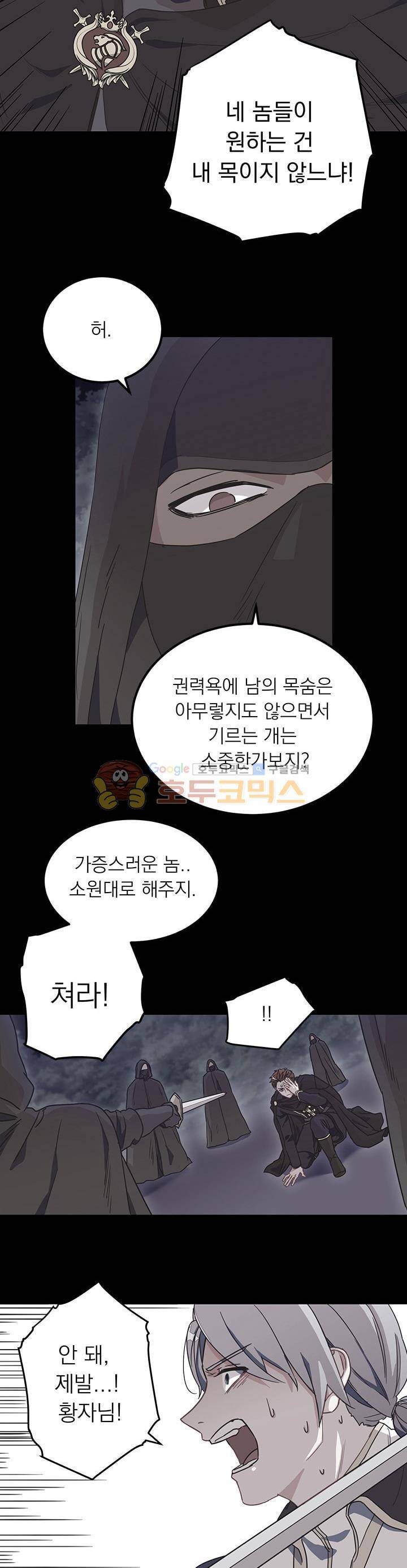 황자, 네 무엇이 되고 싶으냐? 7화 3