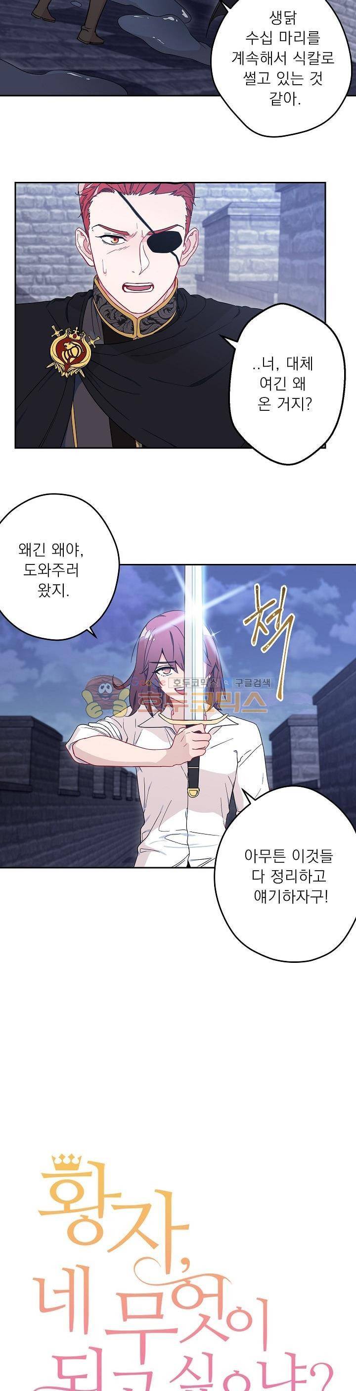 황자, 네 무엇이 되고 싶으냐? 14화 2