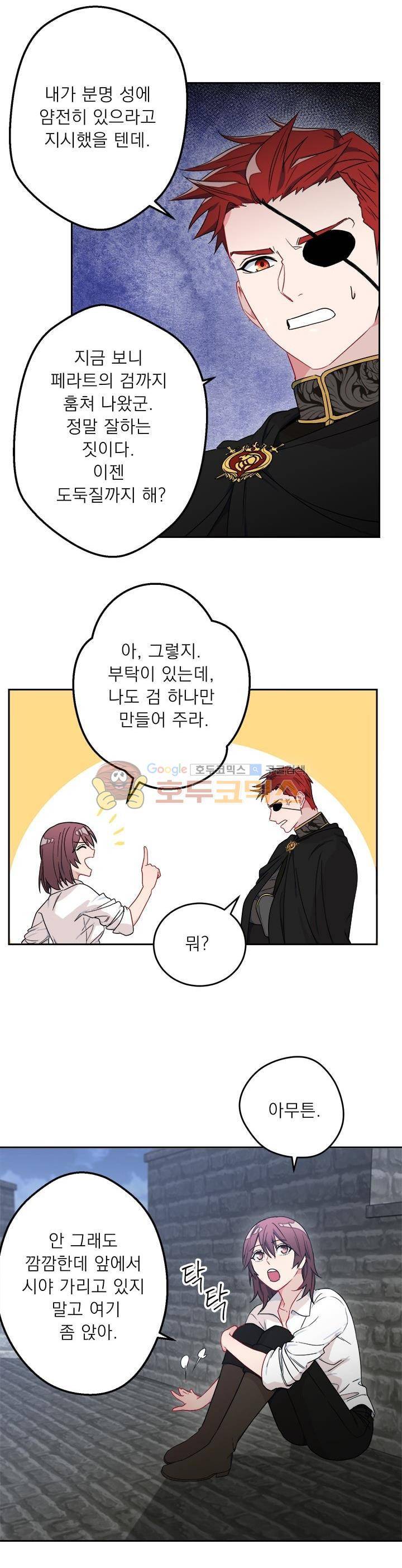 황자, 네 무엇이 되고 싶으냐? 14화 4
