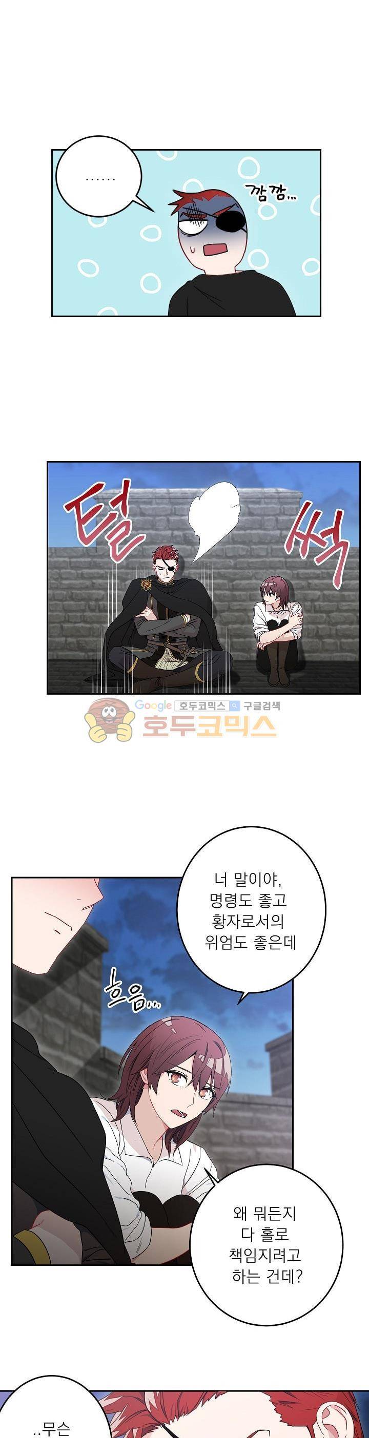 황자, 네 무엇이 되고 싶으냐? 14화 5