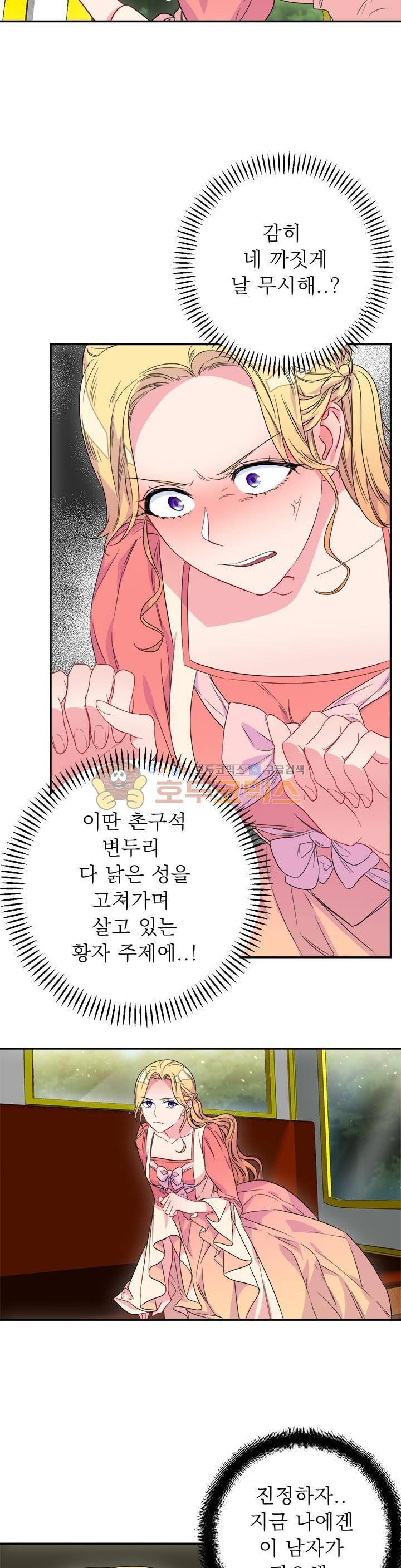 황자, 네 무엇이 되고 싶으냐? 24화 4