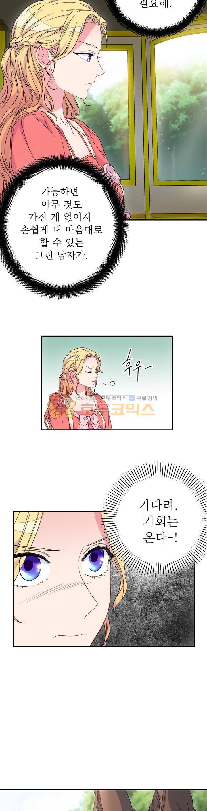 황자, 네 무엇이 되고 싶으냐? 24화 5