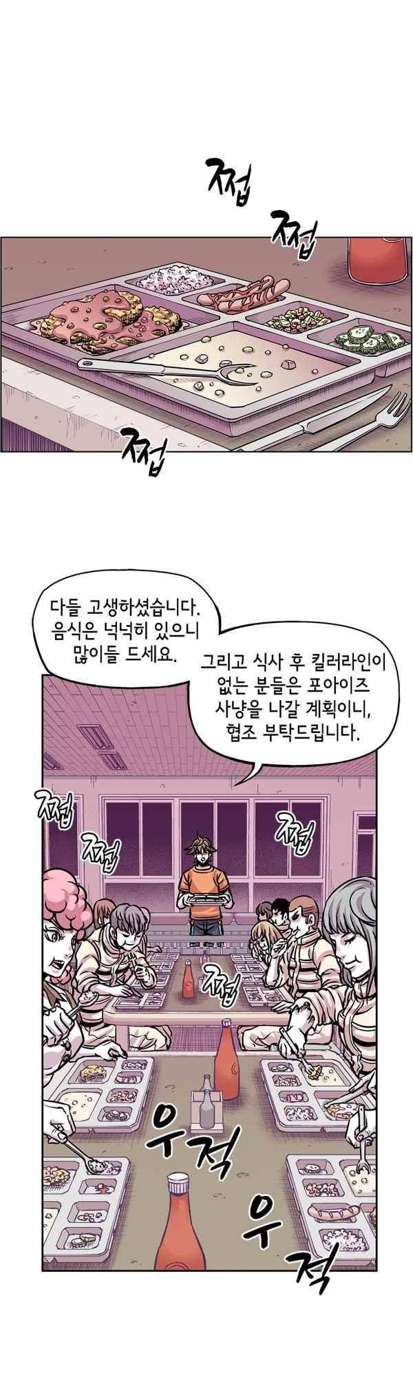 킬러라인 84화 1