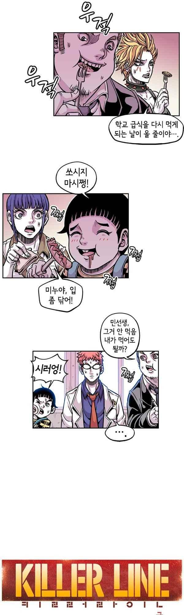 킬러라인 84화 2