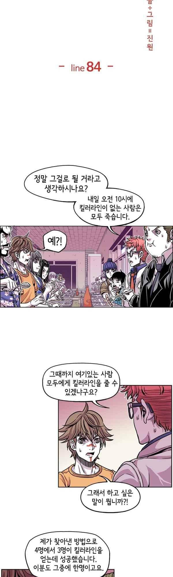 킬러라인 84화 3