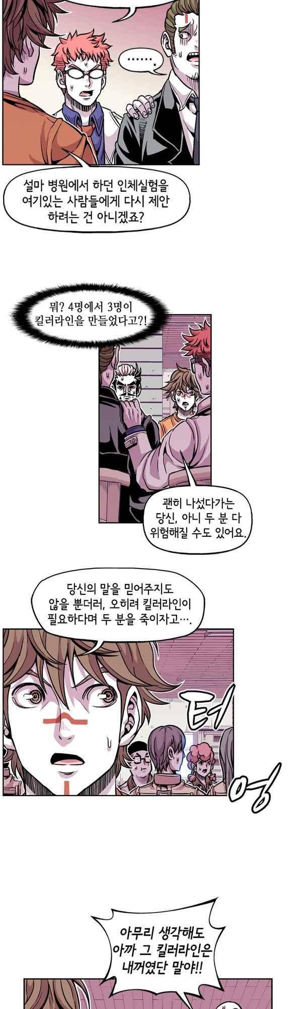 킬러라인 84화 4