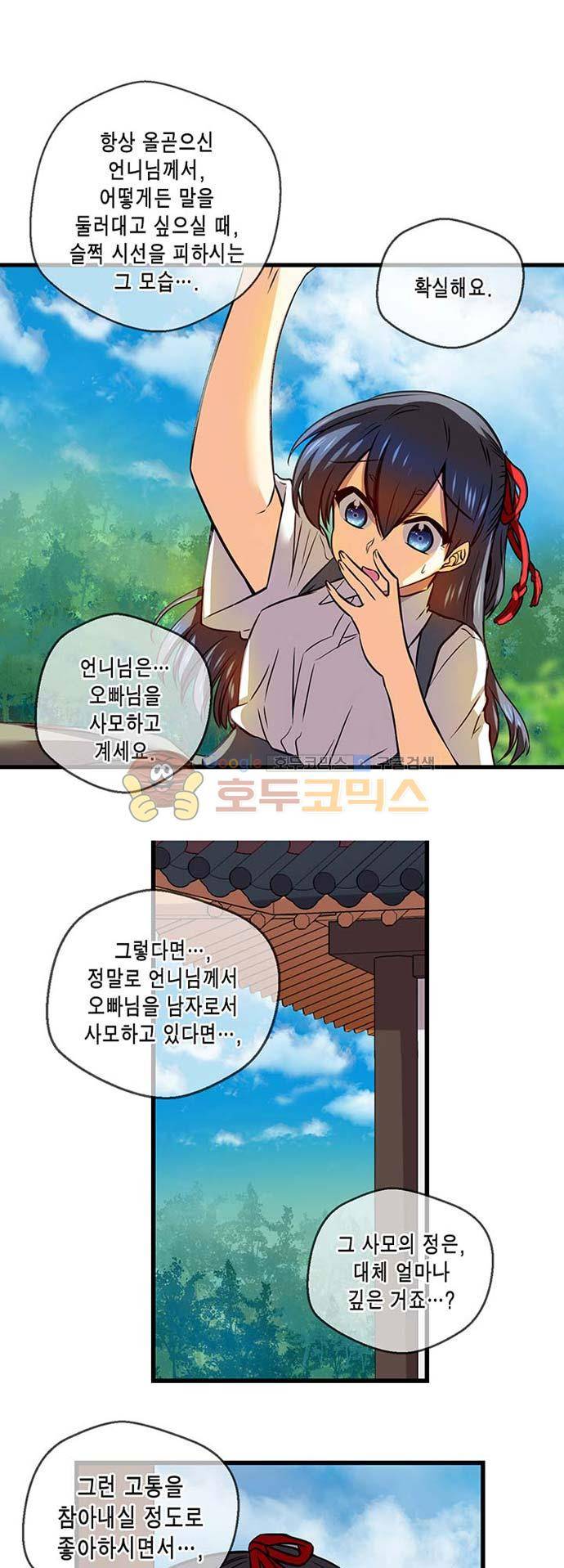 혈라의 일족 44-2화 속마음 (2) 2