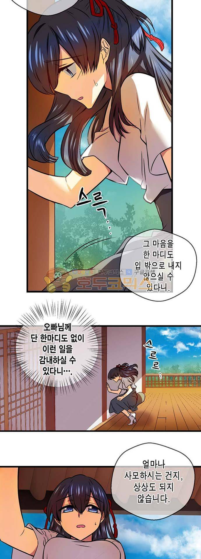 혈라의 일족 44-2화 속마음 (2) 3