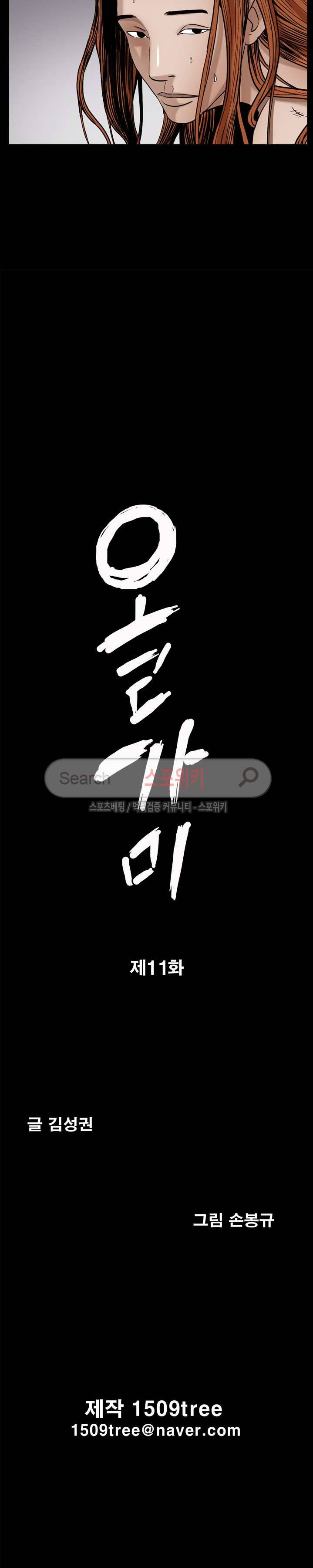 올가미 11화 2