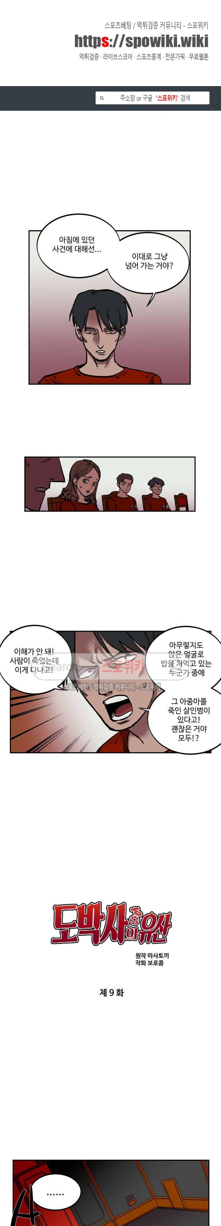 도박사의 유산 9화 1
