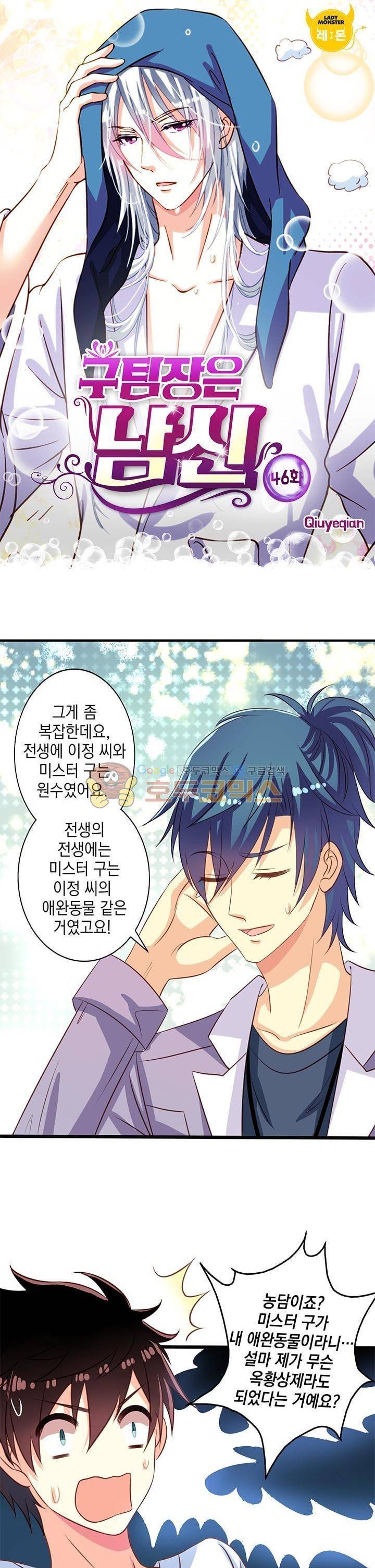 구팀장은 남신 46화 1