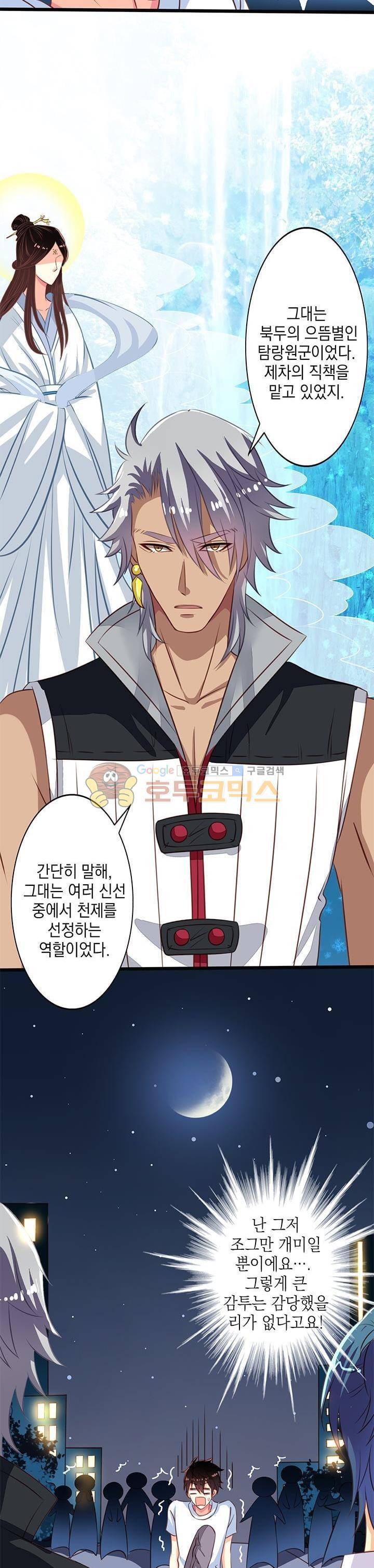 구팀장은 남신 46화 2